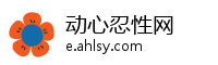动心忍性网